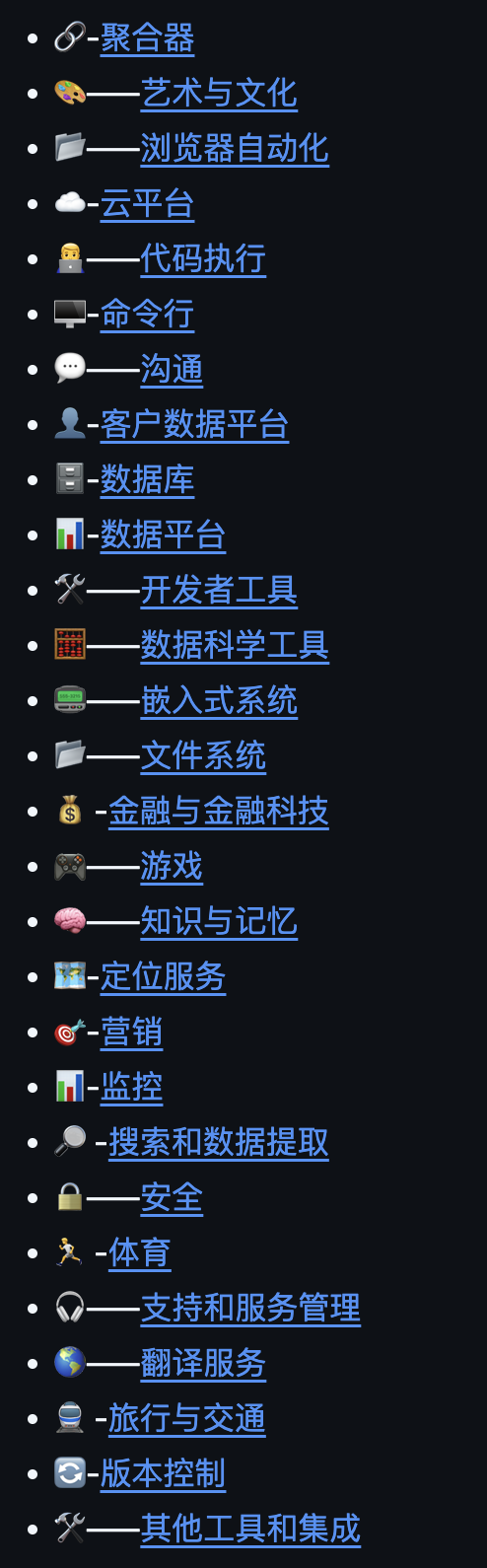 MCP Server分类