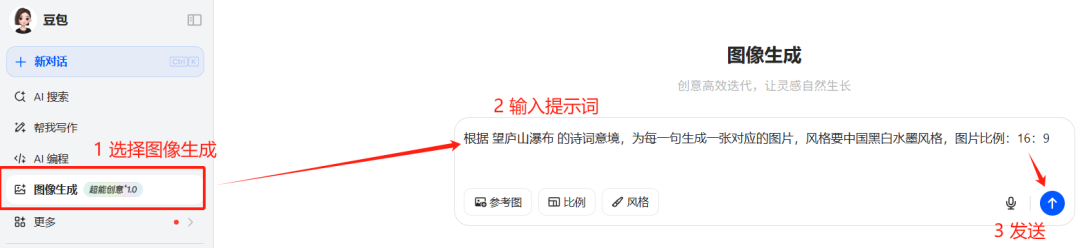 豆包图像生成界面