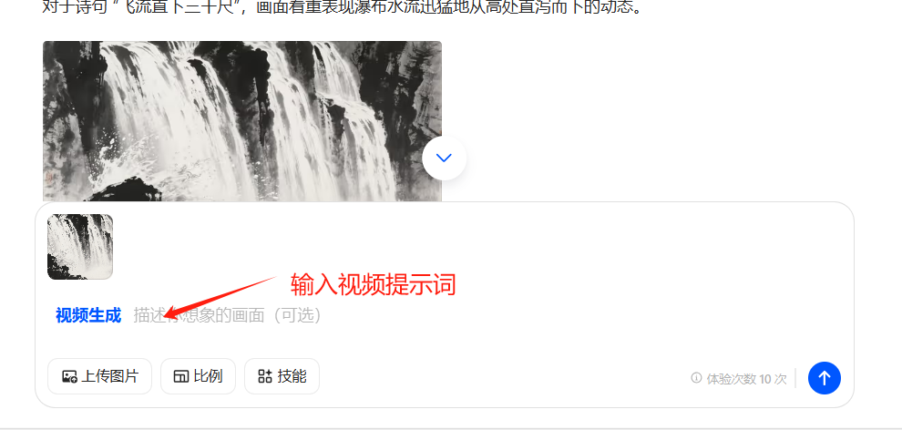 视频提示词输入