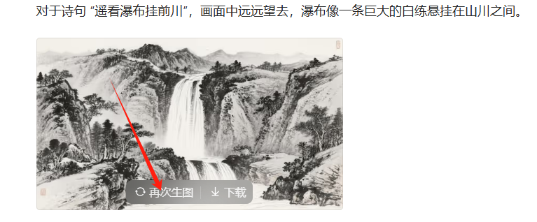 再次生成功能