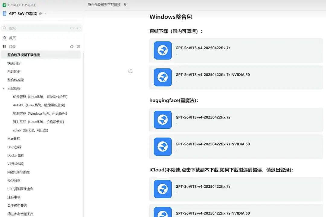 语音克隆界面